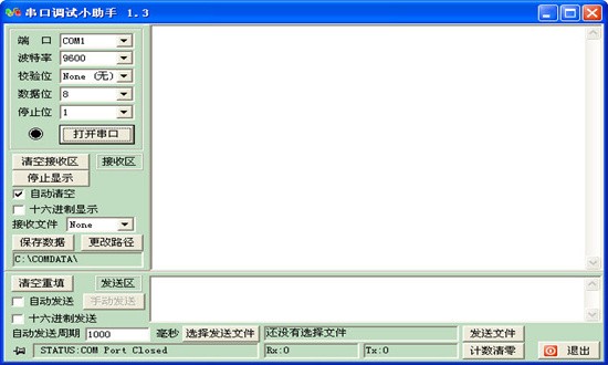 串口调试小助手 1.3 官方版 2