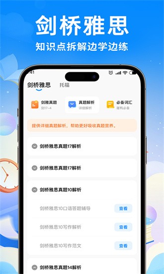 雅思真题机经 1.0.2 安卓版 1