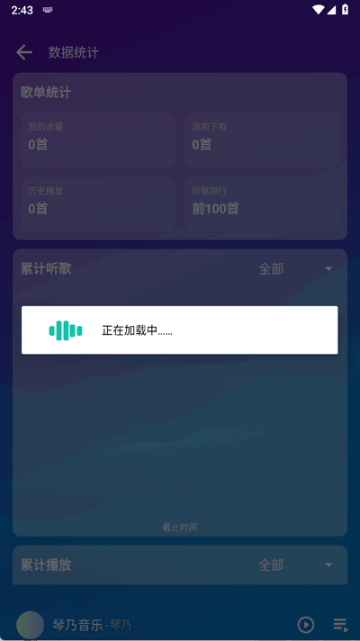 琴乃音乐 1.0 安卓版 0
