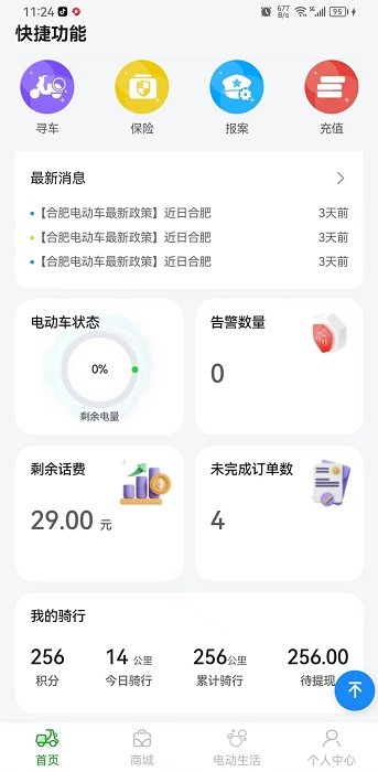 中翼电动 1.2.0 安卓版 1