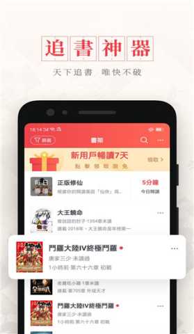 起点读书国际版 7.5.5 安卓版 4