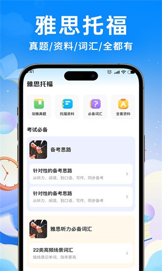 雅思真题机经 1.0.2 安卓版 3