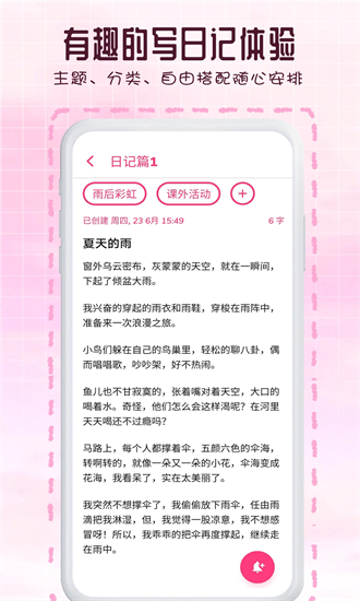 瑾软日记 1.0.7 安卓版 1