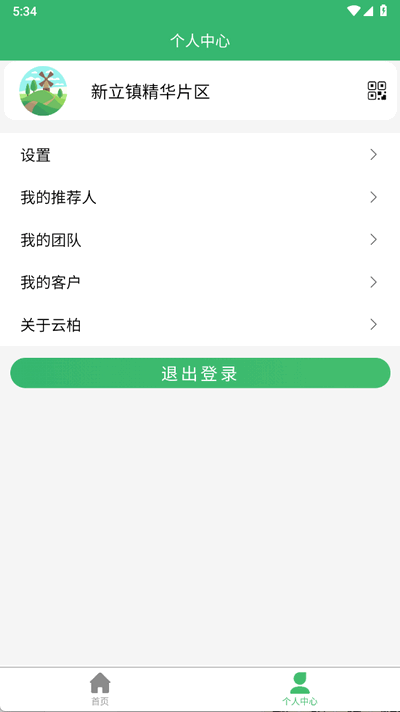 云柏慧农 1.0.0 安卓版 3