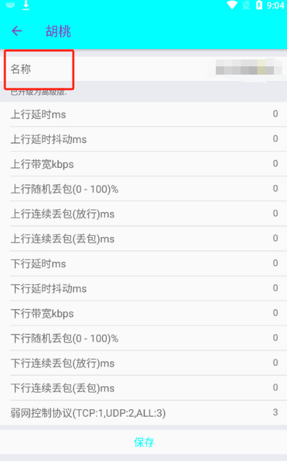猫羽雫弱网 v1.0 安卓版 4