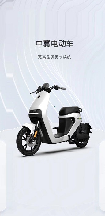 中翼电动 1.2.0 安卓版 2