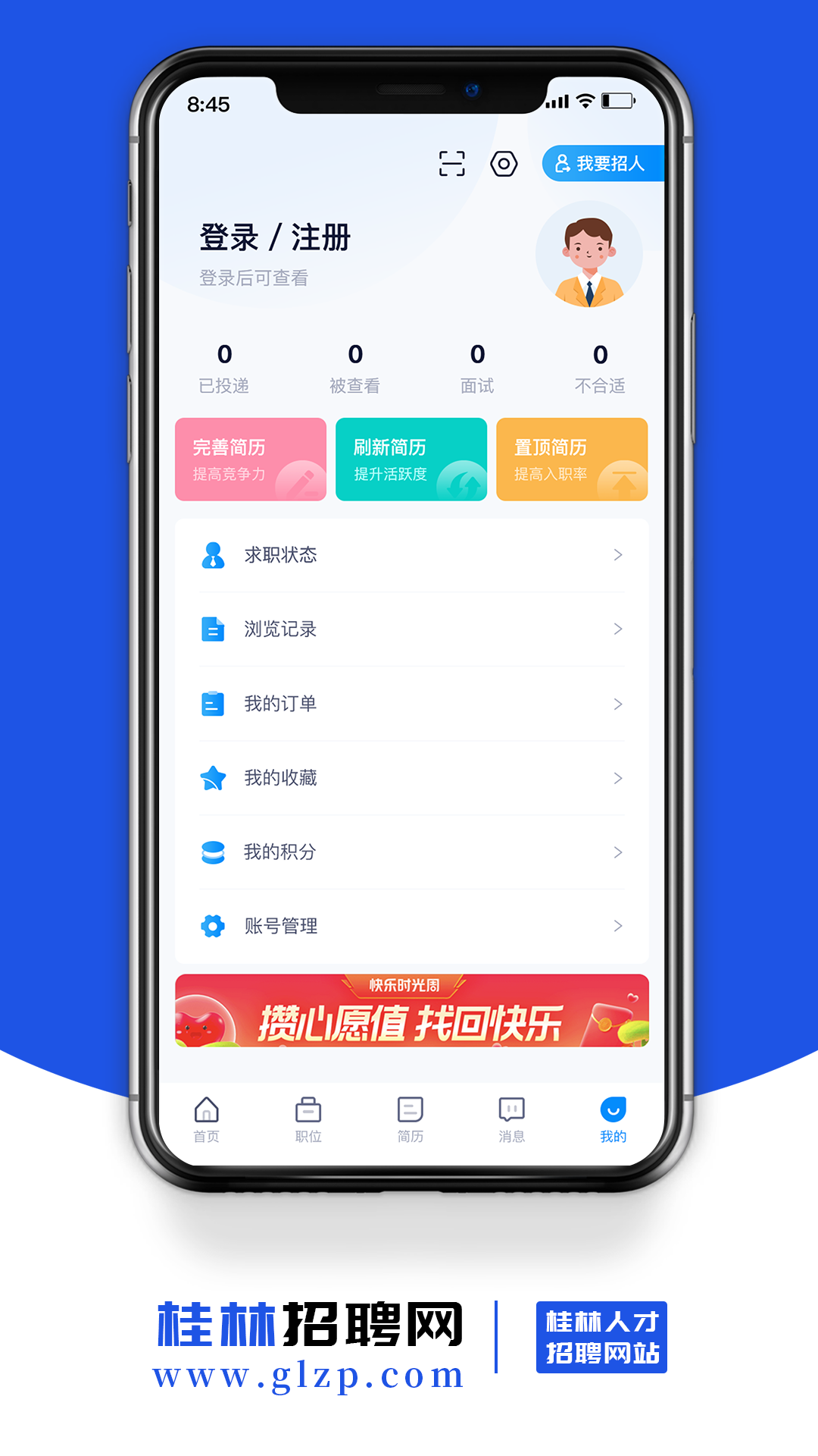 桂林招聘网 1.8 安卓版 3