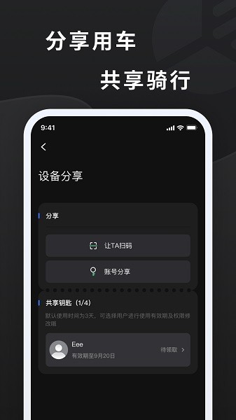 探所电动 1.1.0 安卓版 3