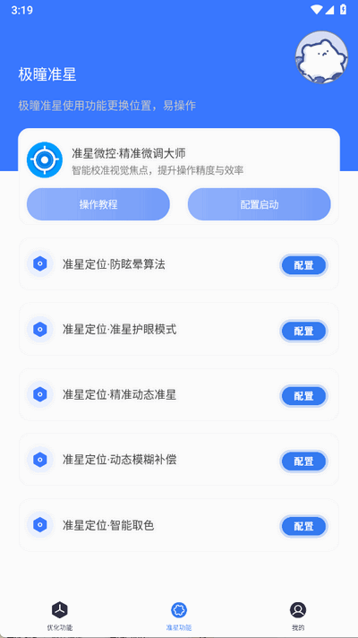 极瞳帧率大师2025免费版 2.0 最新版 3