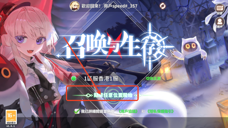 召唤与生存 v0.9.3.1 安卓版 4