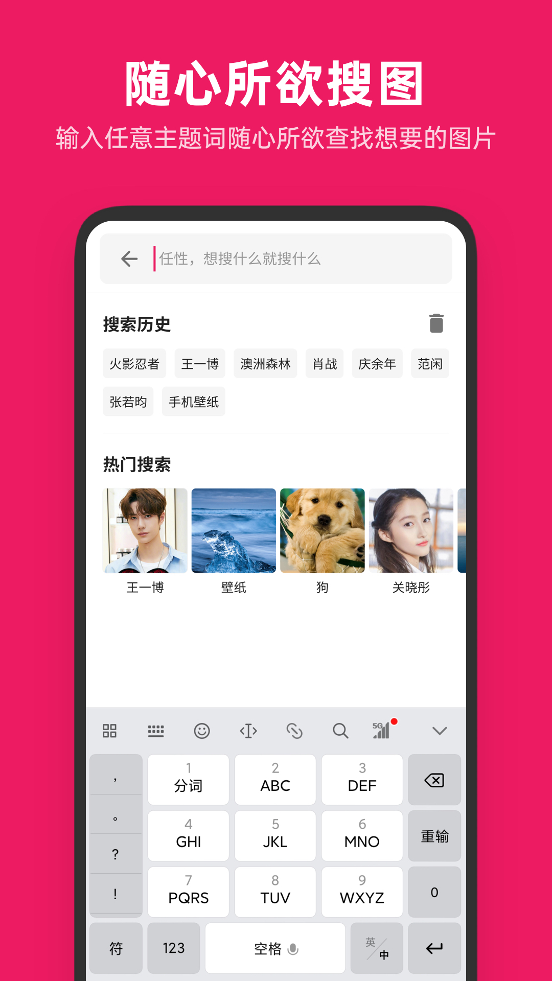 图片搜搜 5.3.3 安卓版 1