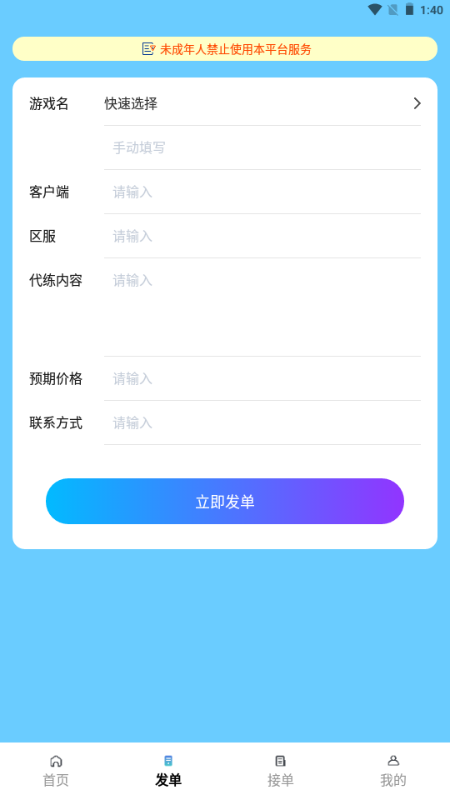 手游代练王 v1.0.0 安卓版 0
