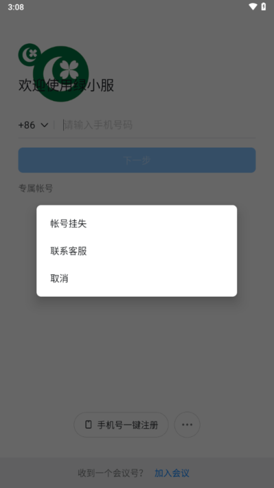 绿小服oa系统 v7.0.42.1 官方版 2