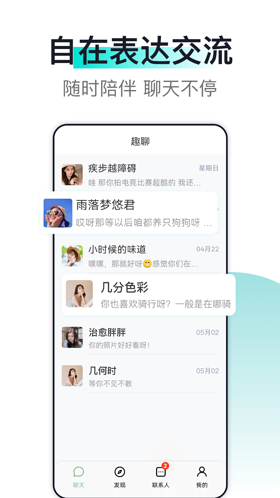 趣聊 1.0.6 安卓版 2