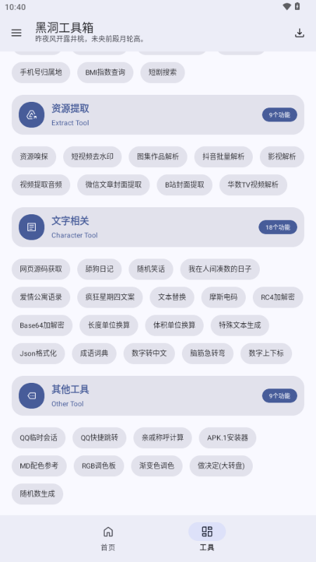 黑洞工具箱 v1.0.0 安卓版 2