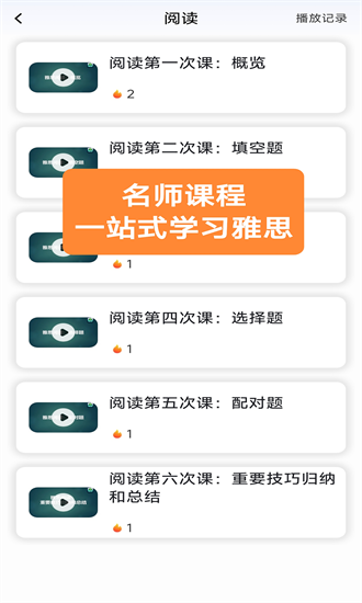 小树雅思 1.0.18 安卓版 3