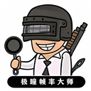 极瞳帧率大师2025免费版
