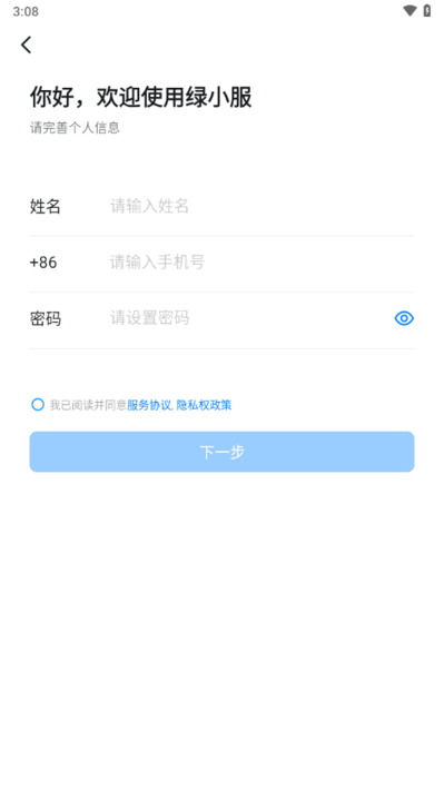 绿小服oa系统 v7.0.42.1 官方版 1