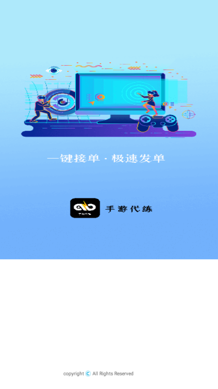 手游代练王 v1.0.0 安卓版 2