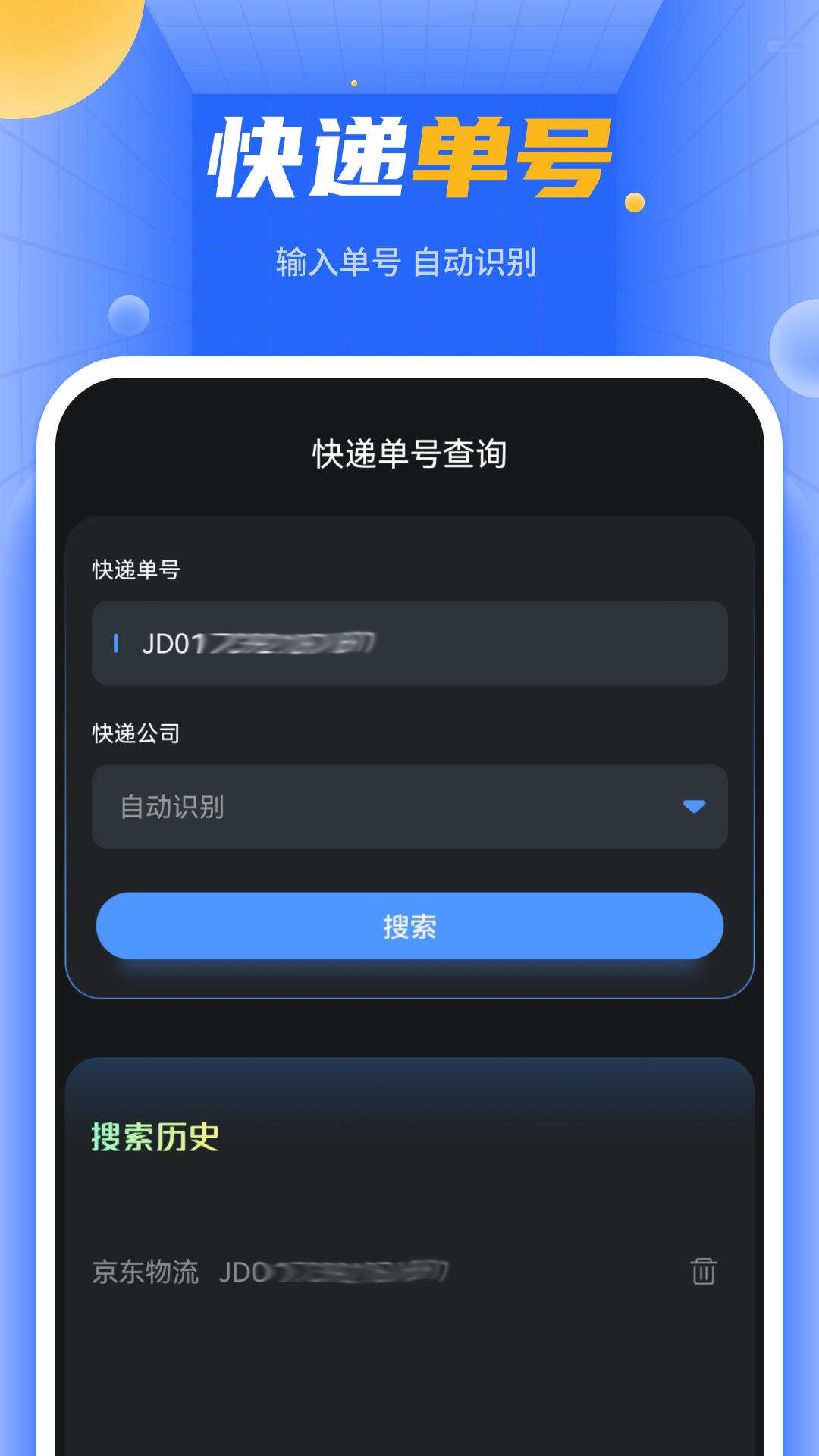 快递单号查询 1.6 安卓版 2