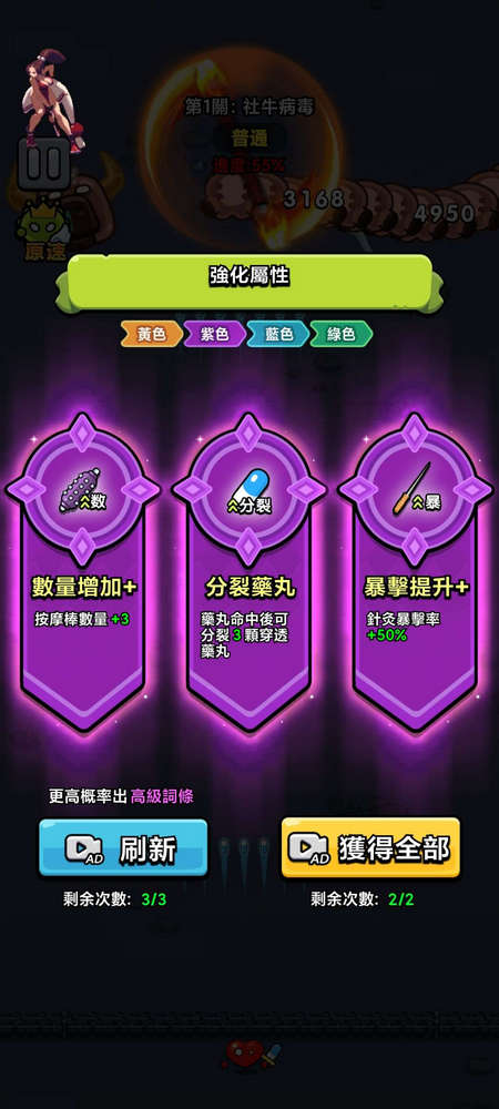 细胞保卫战微信版 v1.00 安卓版 3