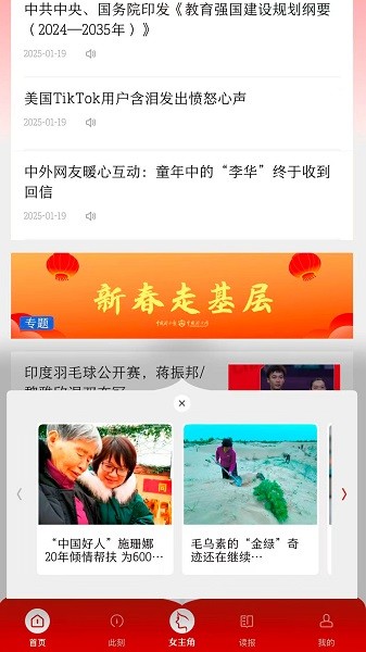 中国妇女报电子版 2.2.1 安卓版 3