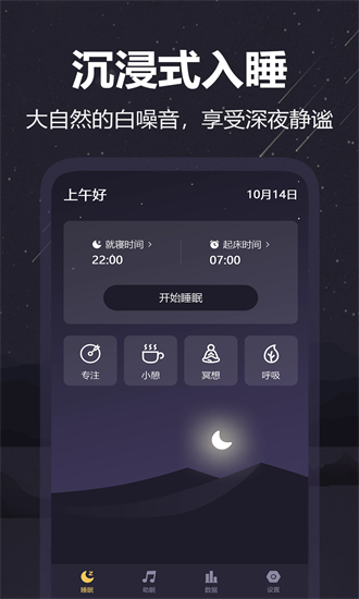雨声睡眠 1.17 安卓版 2
