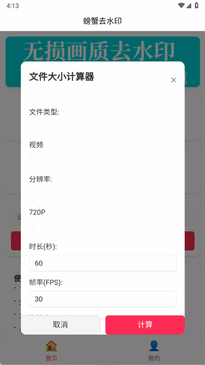 螃蟹去水印大师 1.0.3 安卓版 0