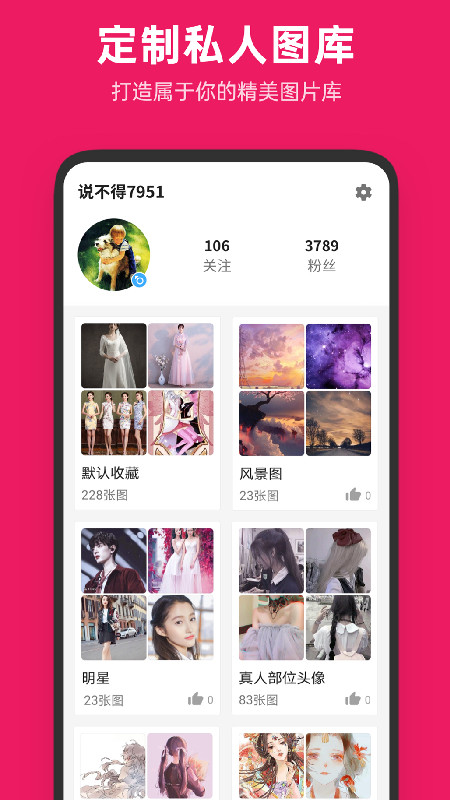 图片搜搜 5.3.3 安卓版 4