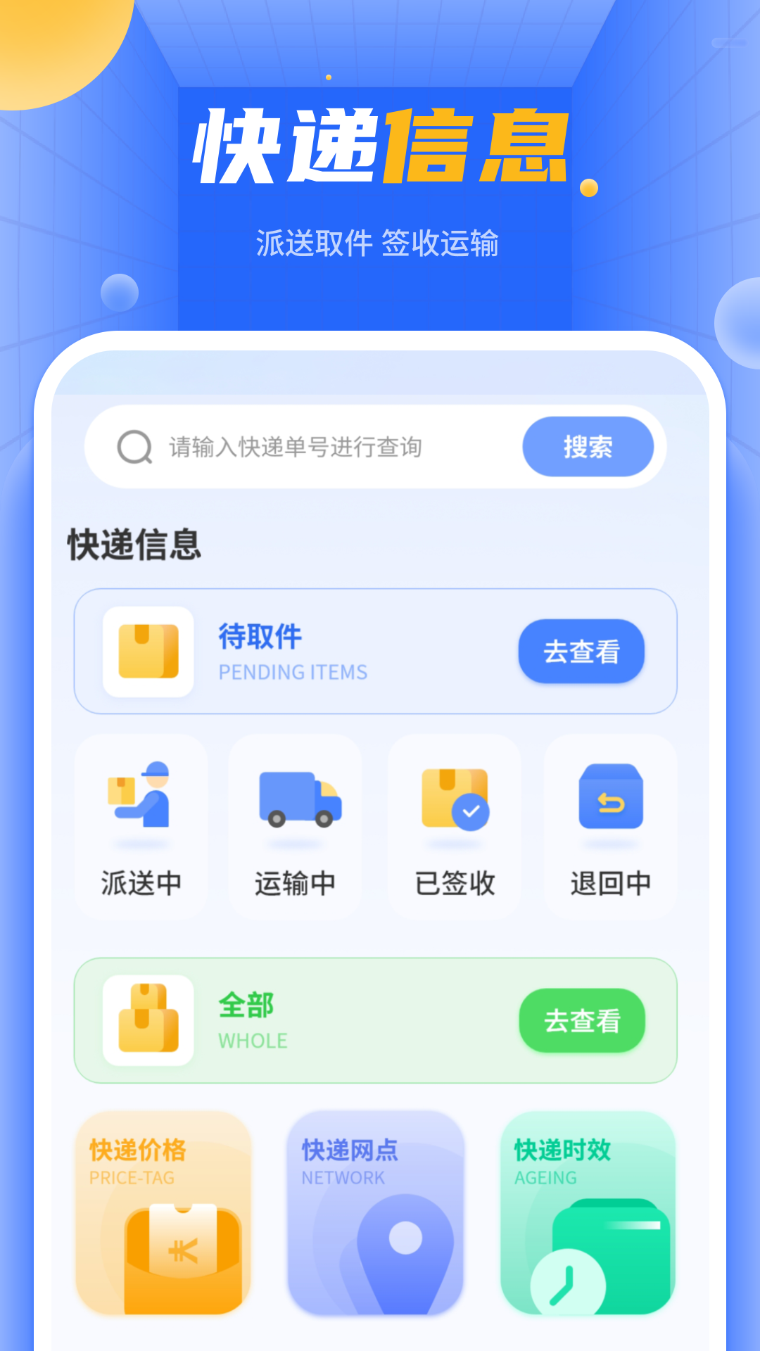 快递单号查询 1.6 安卓版 1