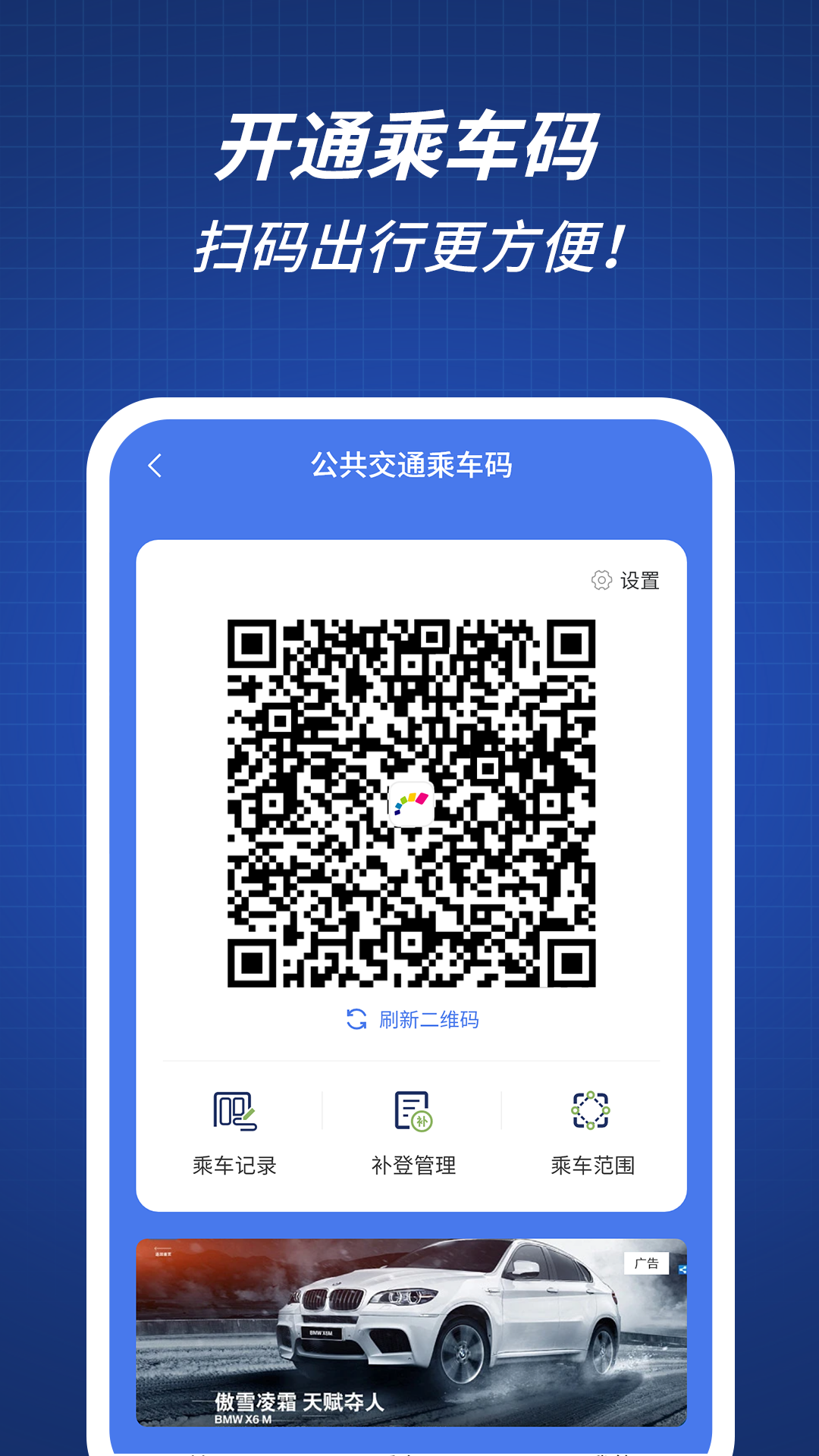渝通行 0.1.3.20250605 安卓版 1