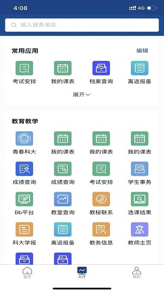 中国科大移动校园 2.1.0 安卓版 3