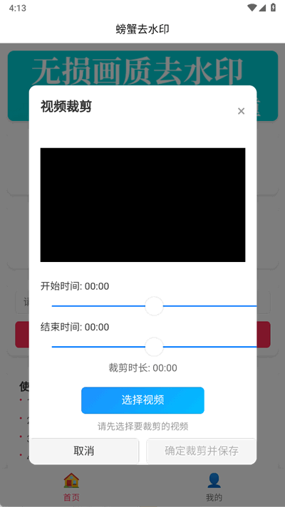 螃蟹去水印大师 1.0.3 安卓版 1