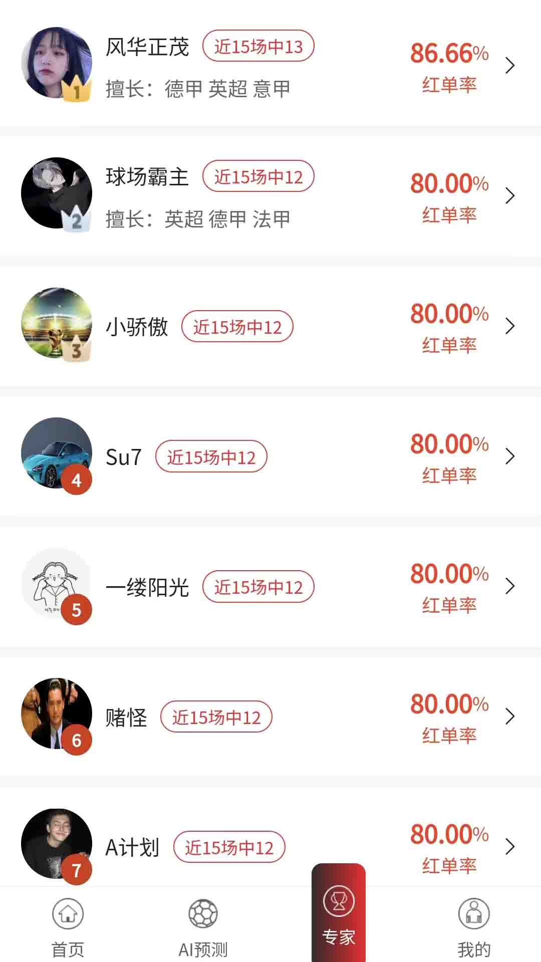 百宝足球AI 1.5.8 安卓版 3