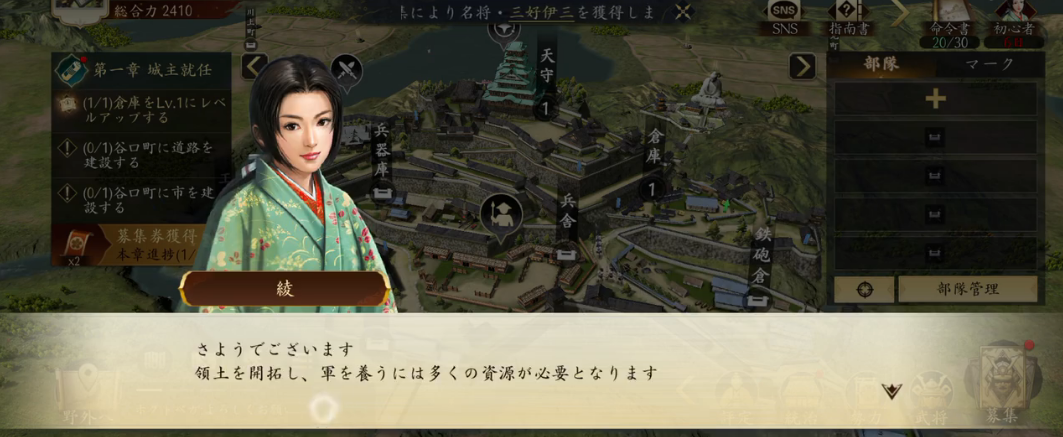 信长之野望通往天下之道 v1.0.0 安卓版 2