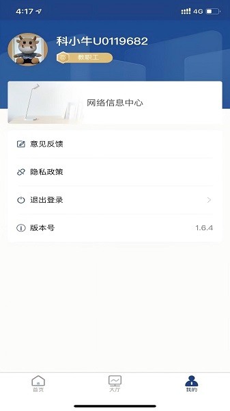 中国科大移动校园 2.1.0 安卓版 2