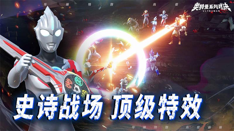 奥特曼系列对决正式版 1.214 安卓版 1