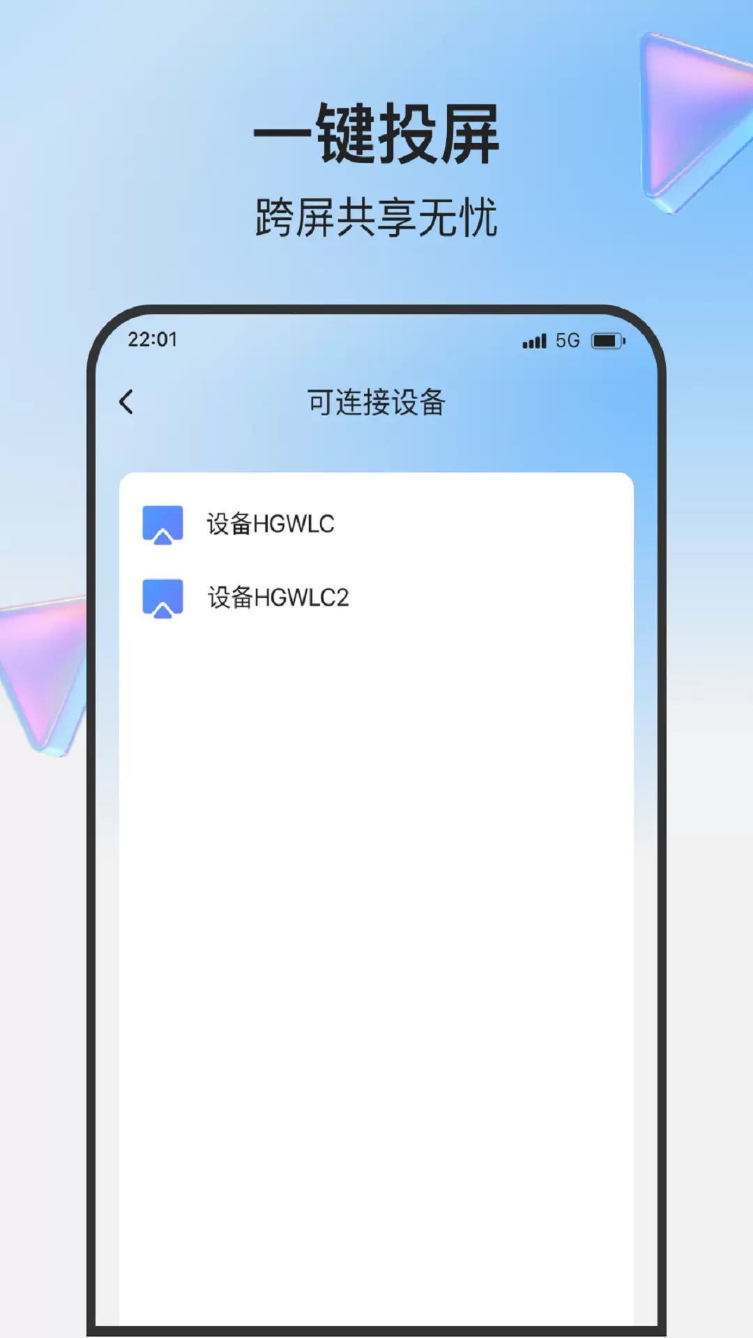 一触即投屏 3.5.2 安卓版 3