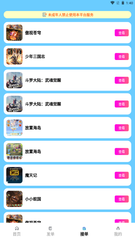 手游代练王 v1.0.0 安卓版 3