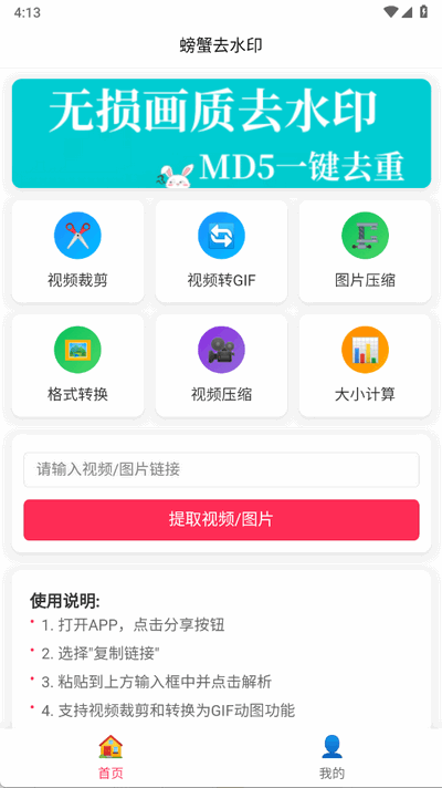 螃蟹去水印大师 1.0.3 安卓版 3