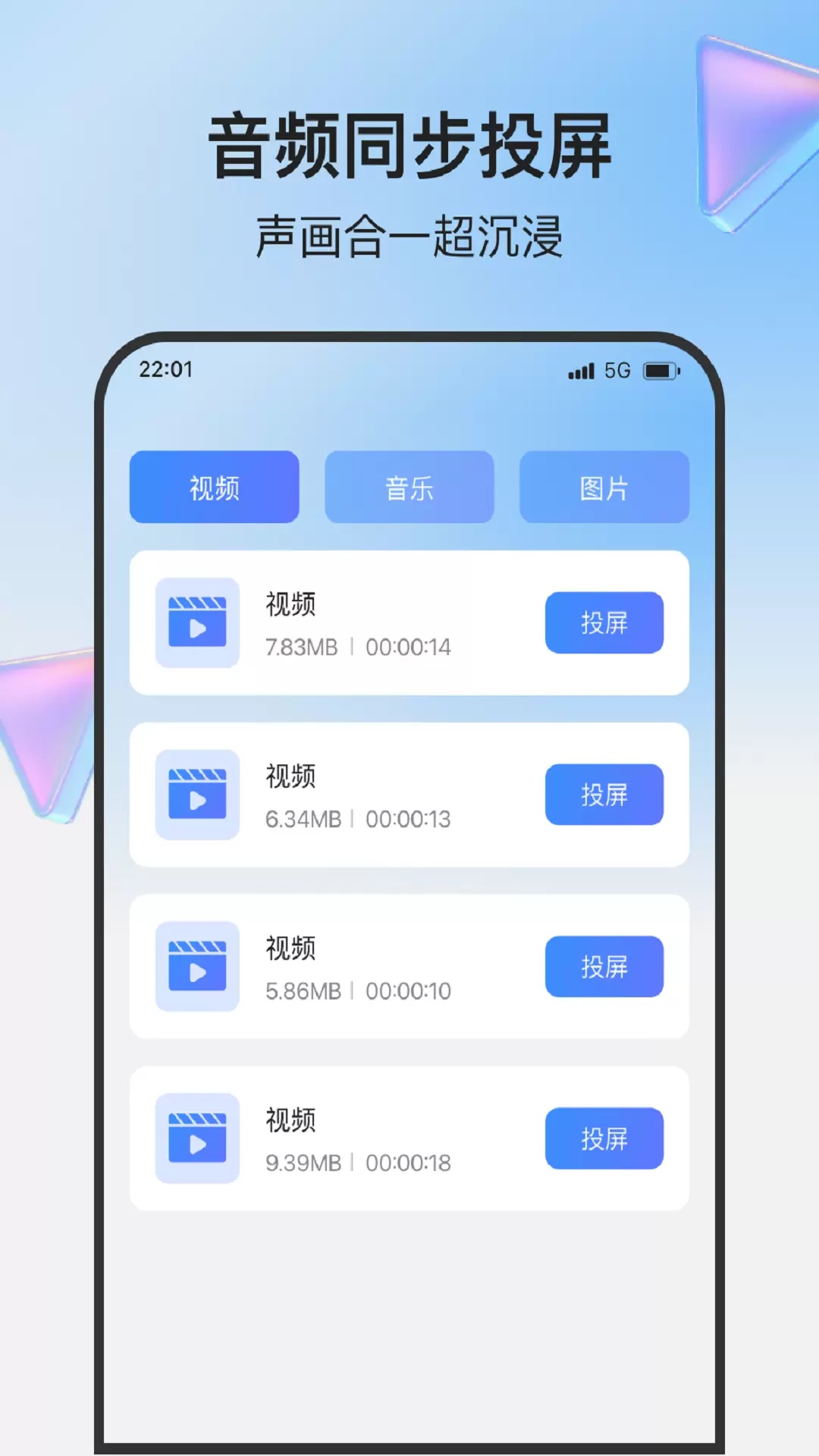 一触即投屏 3.5.2 安卓版 2