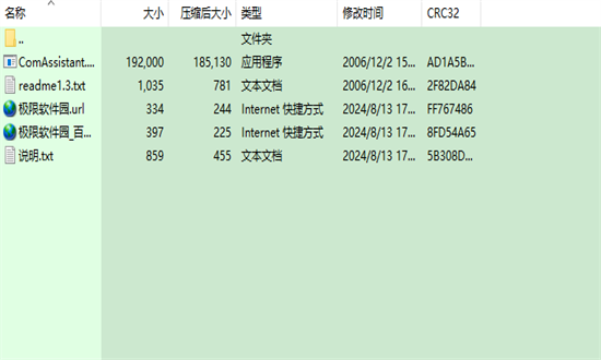 串口调试小助手 1.3 官方版 1