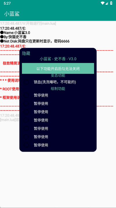 小蓝鲨辅助器 4.0 安卓版 0