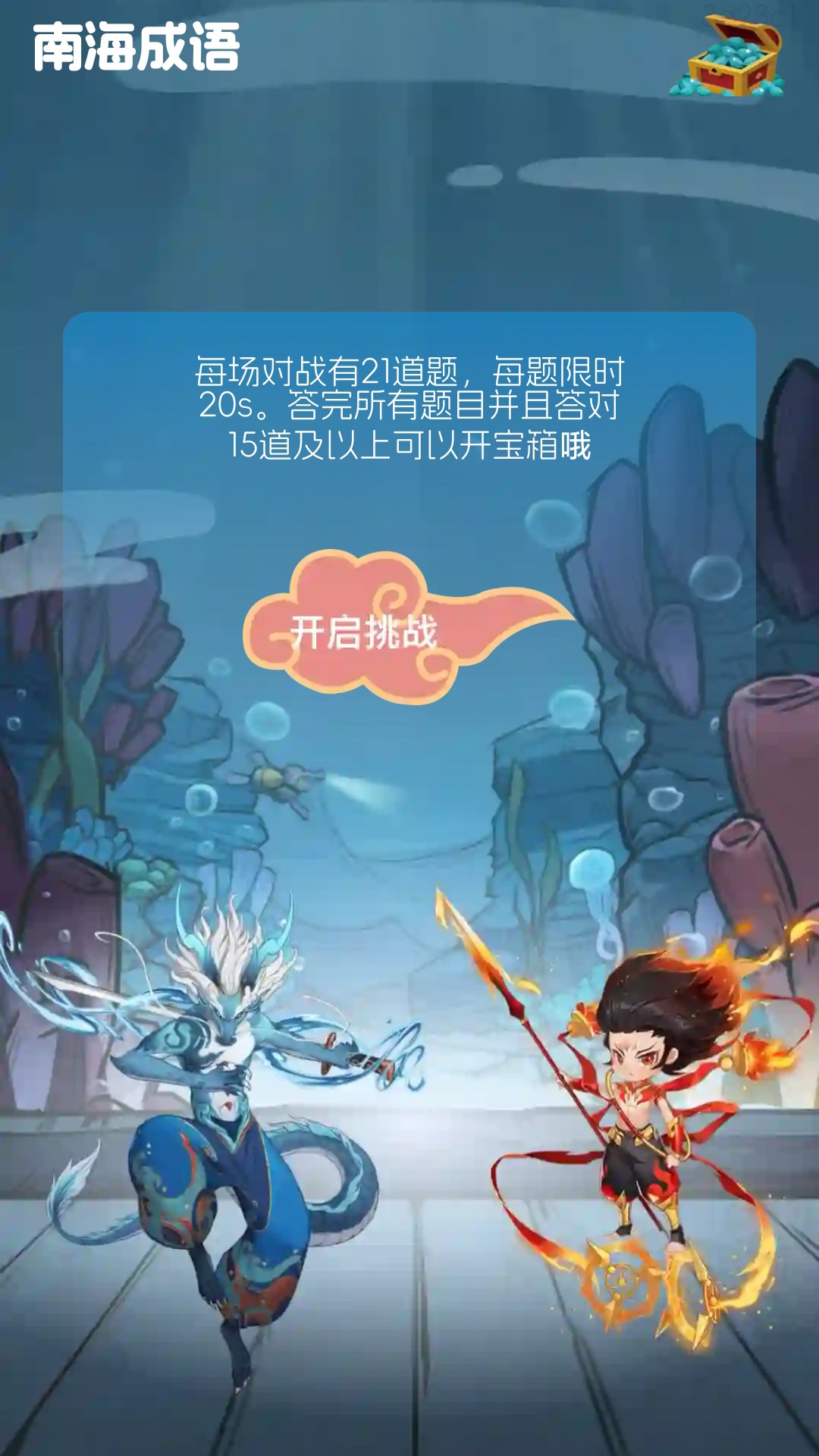南海成语红包版 1.0.1.2 安卓版 2