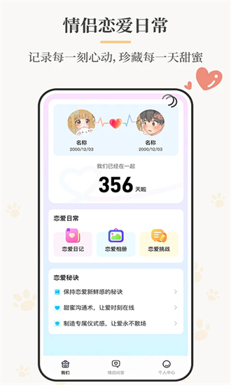 suki恋爱日常 1.0.2 安卓版 3