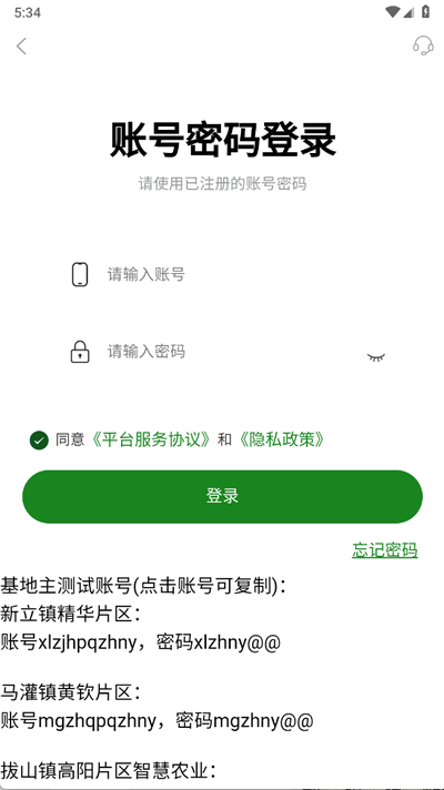 云柏慧农 1.0.0 安卓版 0