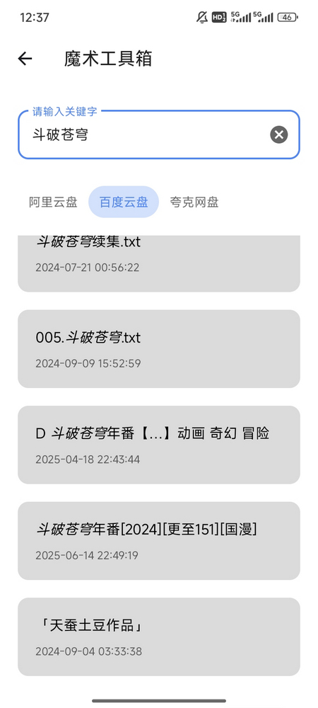 魔术工具箱 v1.0.3 安卓版 3