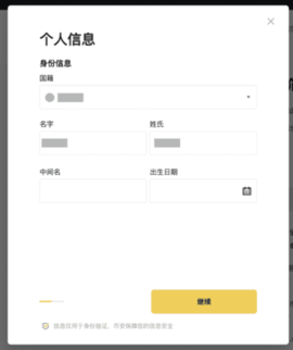 币安苹果 2.101.8 iOS版 4