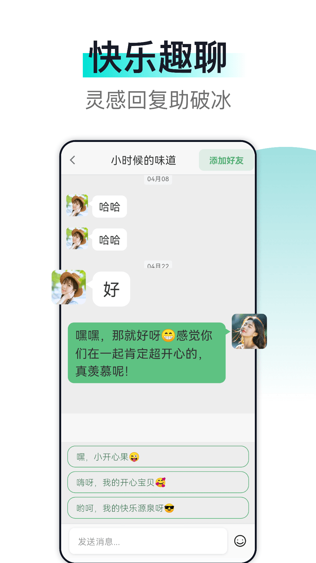 趣聊 1.0.6 安卓版 1