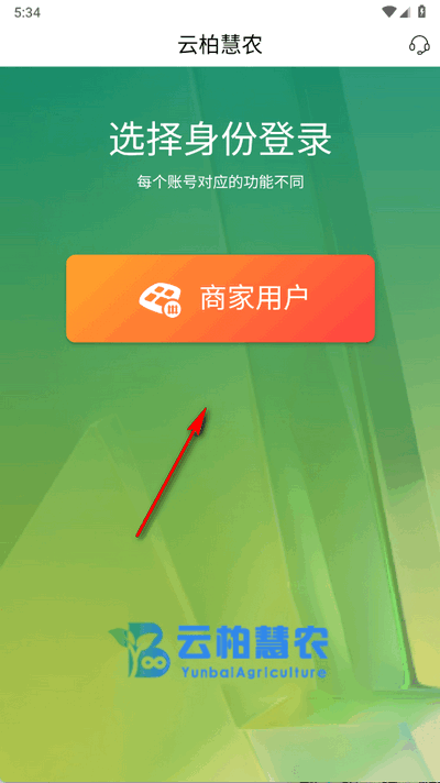 云柏慧农 1.0.0 安卓版 1